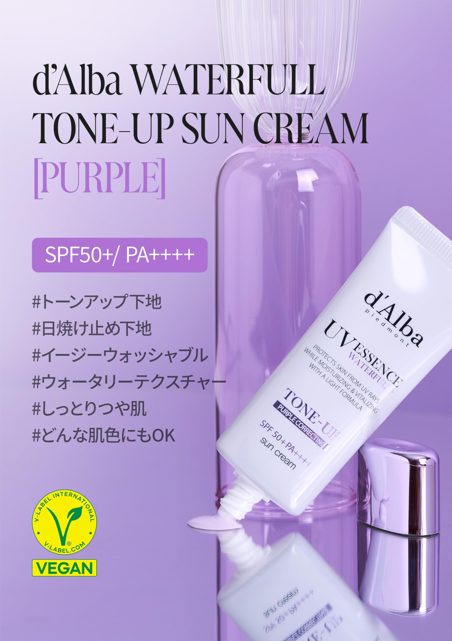 Amazon.co.jp: 【d'Alba公式】パープル(Purple) トーンアップサン